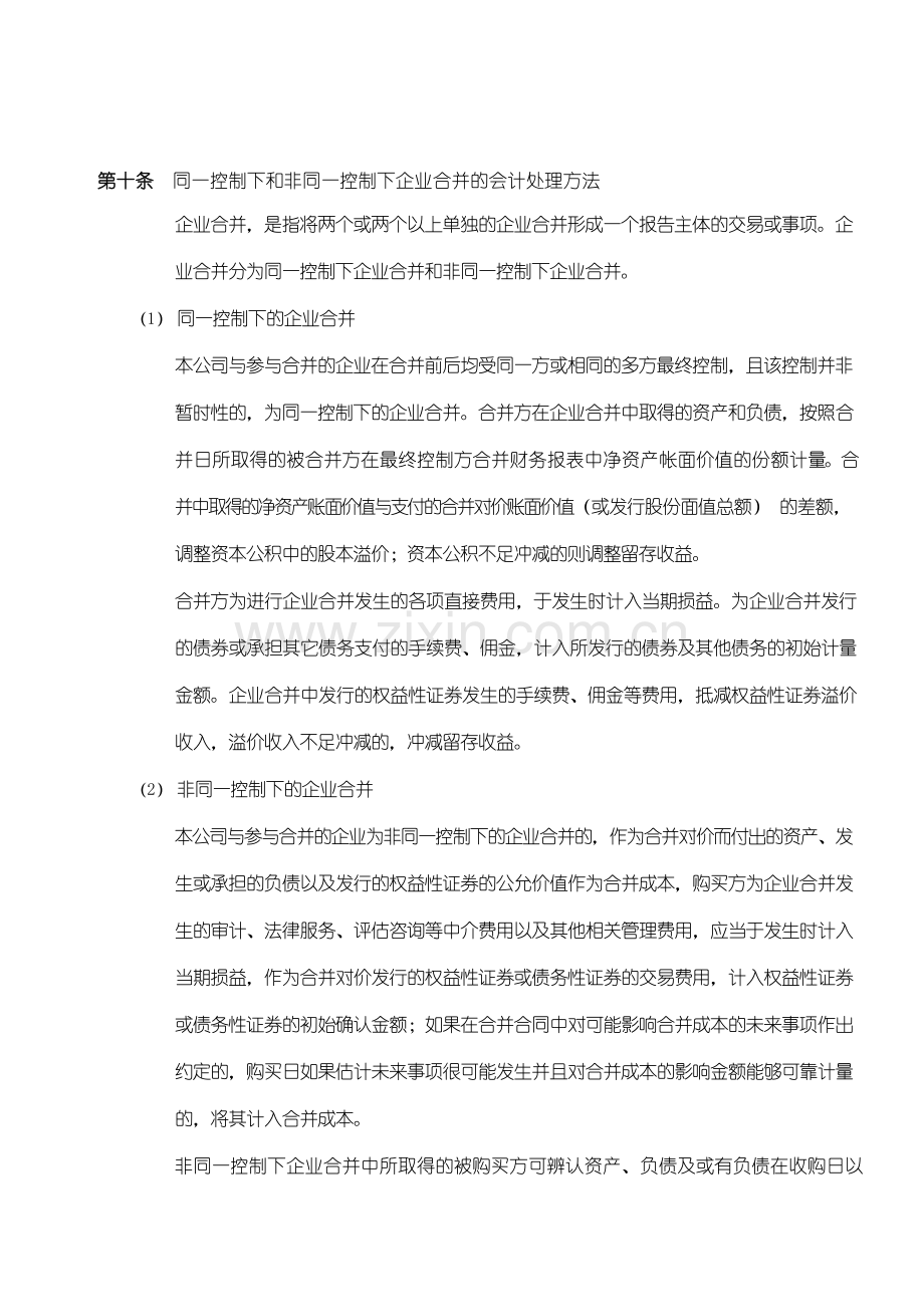 资本投资有限公司重要会计政策与会计估计模版.doc_第2页