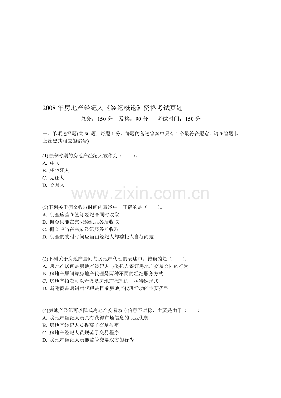 2008年房地产经纪人《经纪概论》资格考试真题-中大网校.doc_第1页