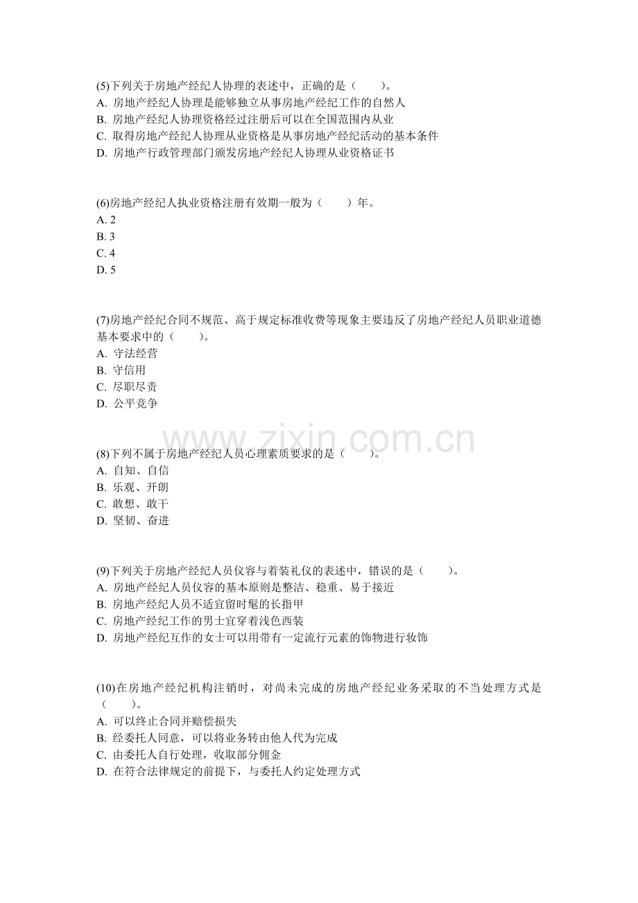 2008年房地产经纪人《经纪概论》资格考试真题-中大网校.doc_第2页