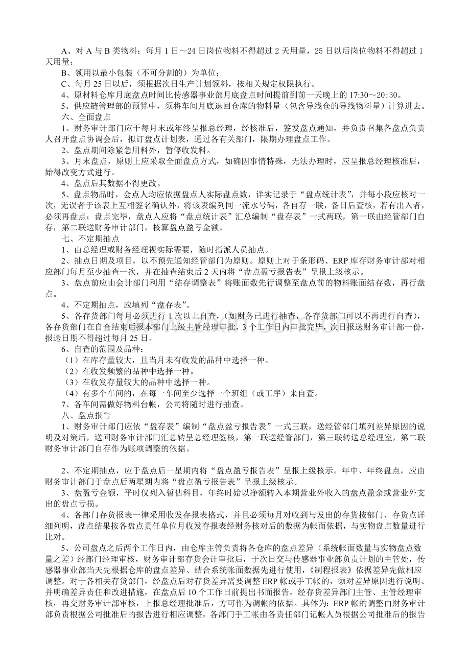 04财务盘点制度(10.08.25修).doc_第2页
