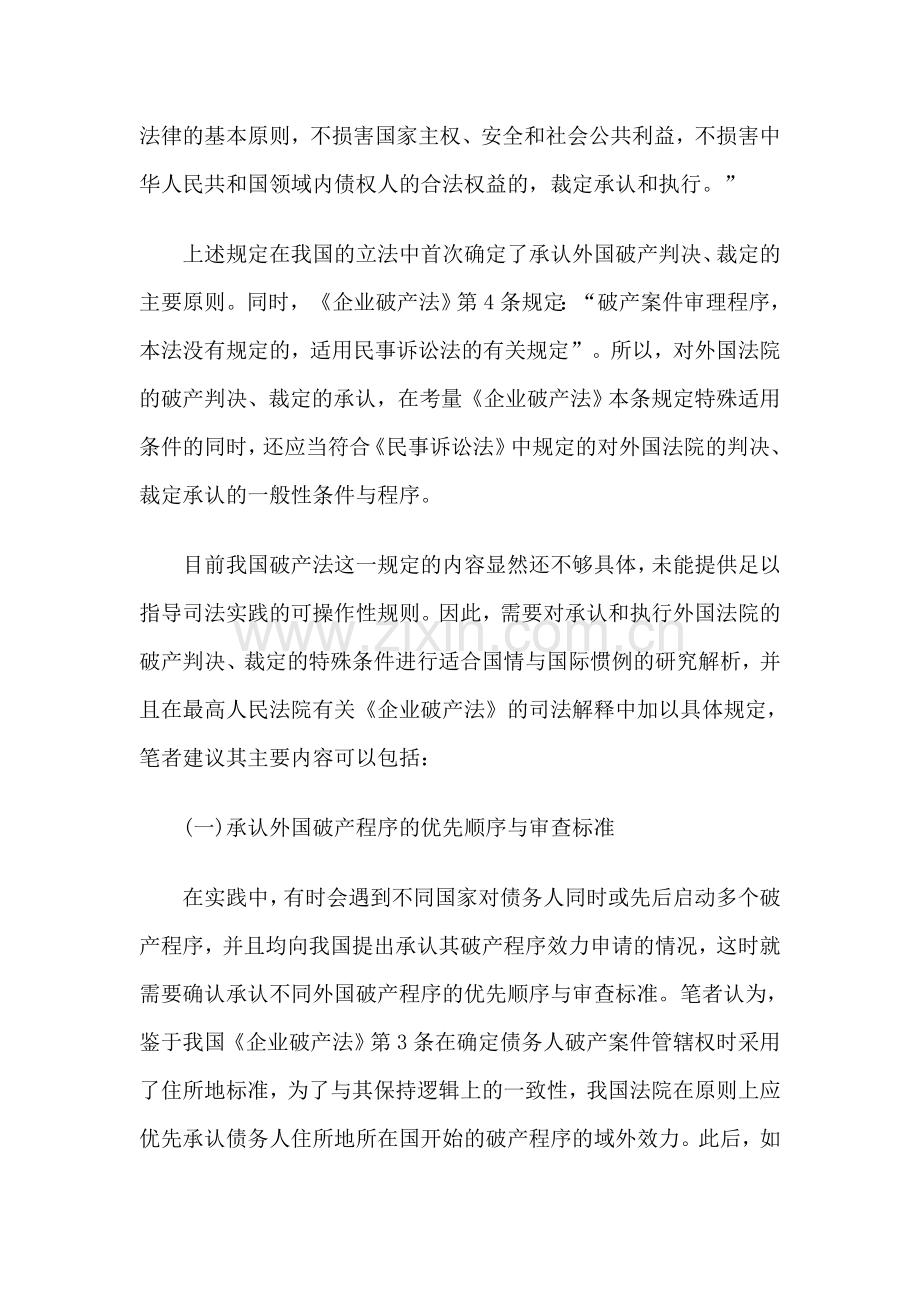 我国承认外国破产程序域外效力制度的解析及完善.doc_第2页