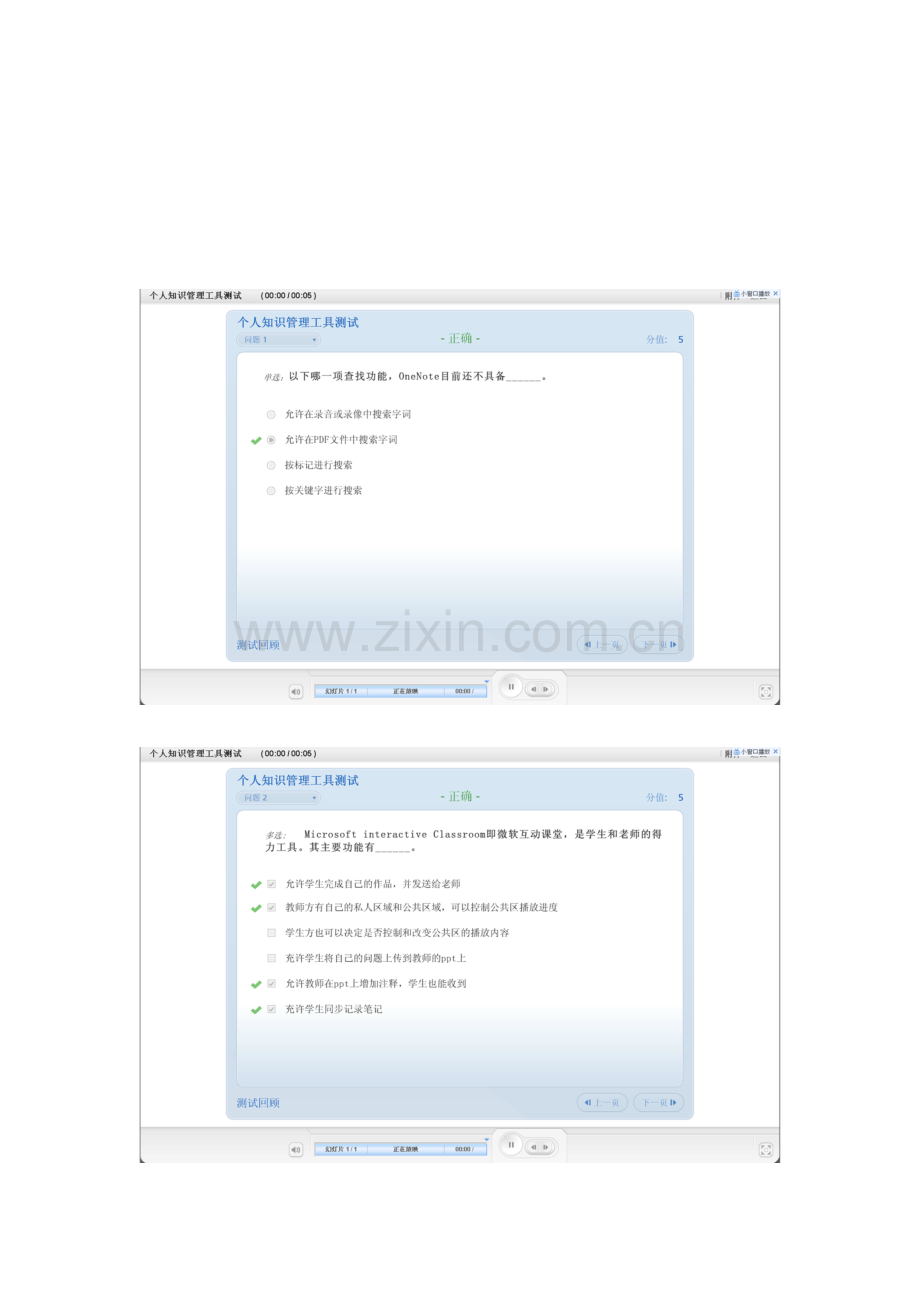 Microsoft-Office-2010中小学教师办公软件培训课程--OneNote个人知识管理工具测试答案.doc_第1页
