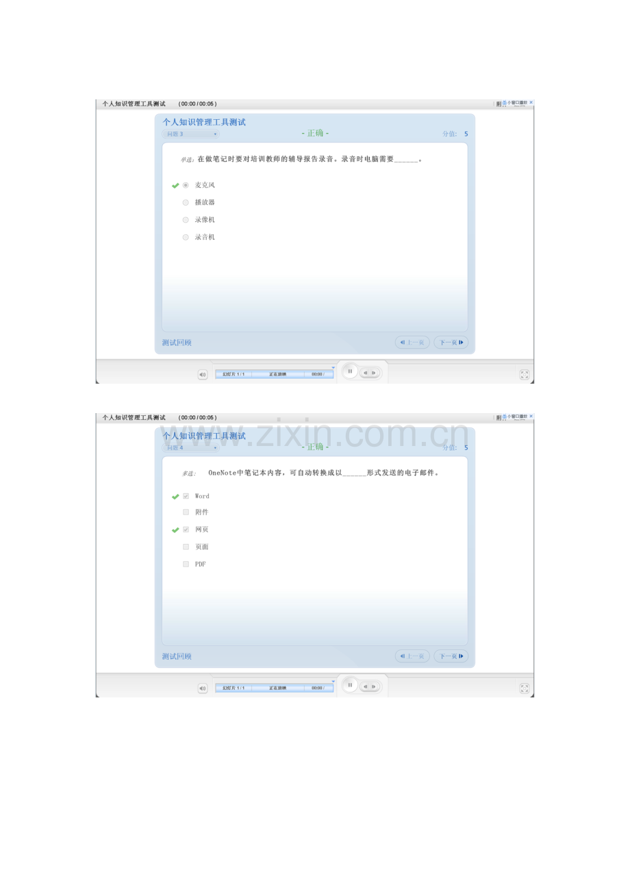 Microsoft-Office-2010中小学教师办公软件培训课程--OneNote个人知识管理工具测试答案.doc_第2页