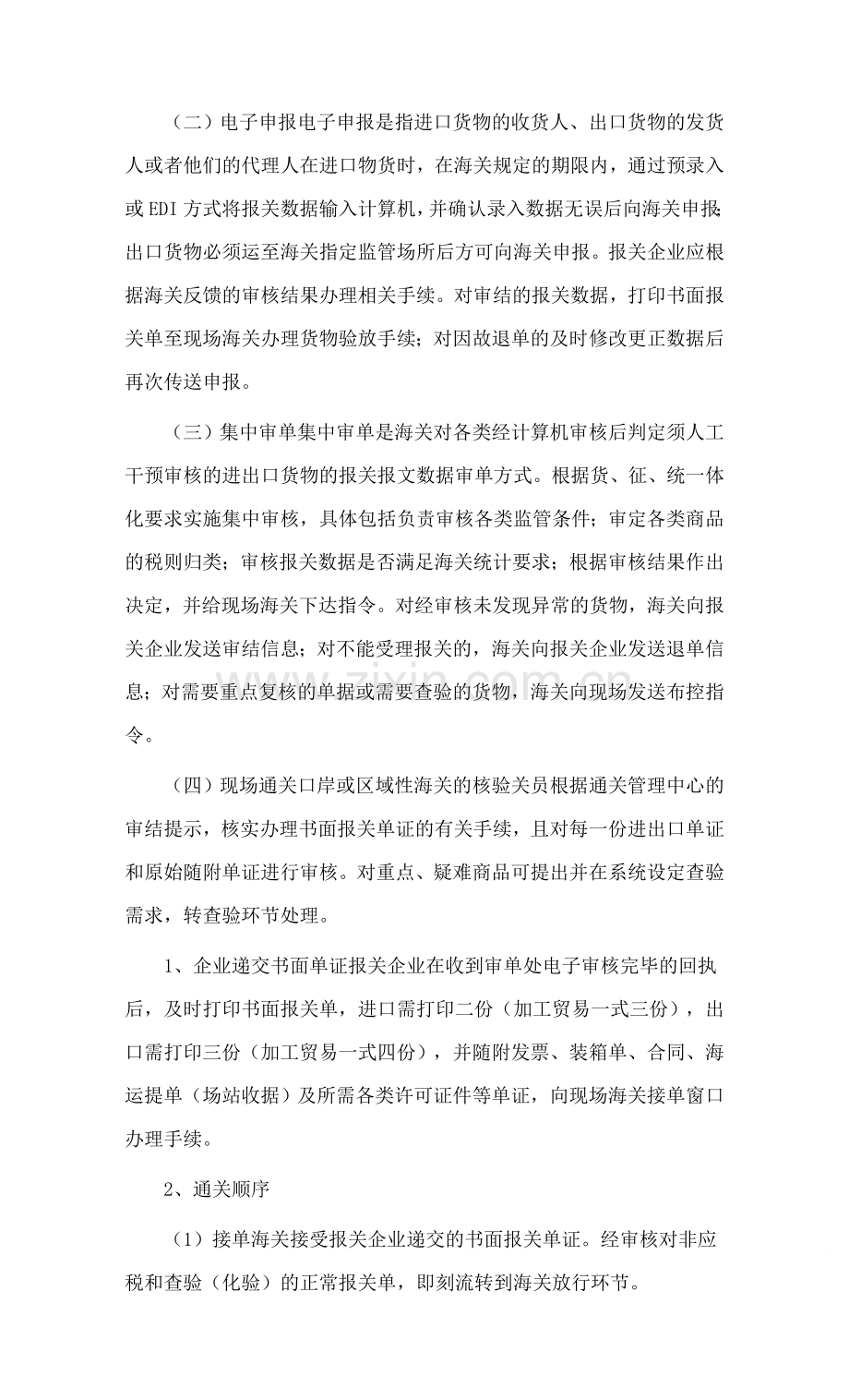 海关通关流程.doc_第2页