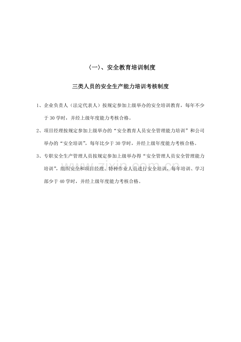 安全教育培训制度-2.doc_第2页