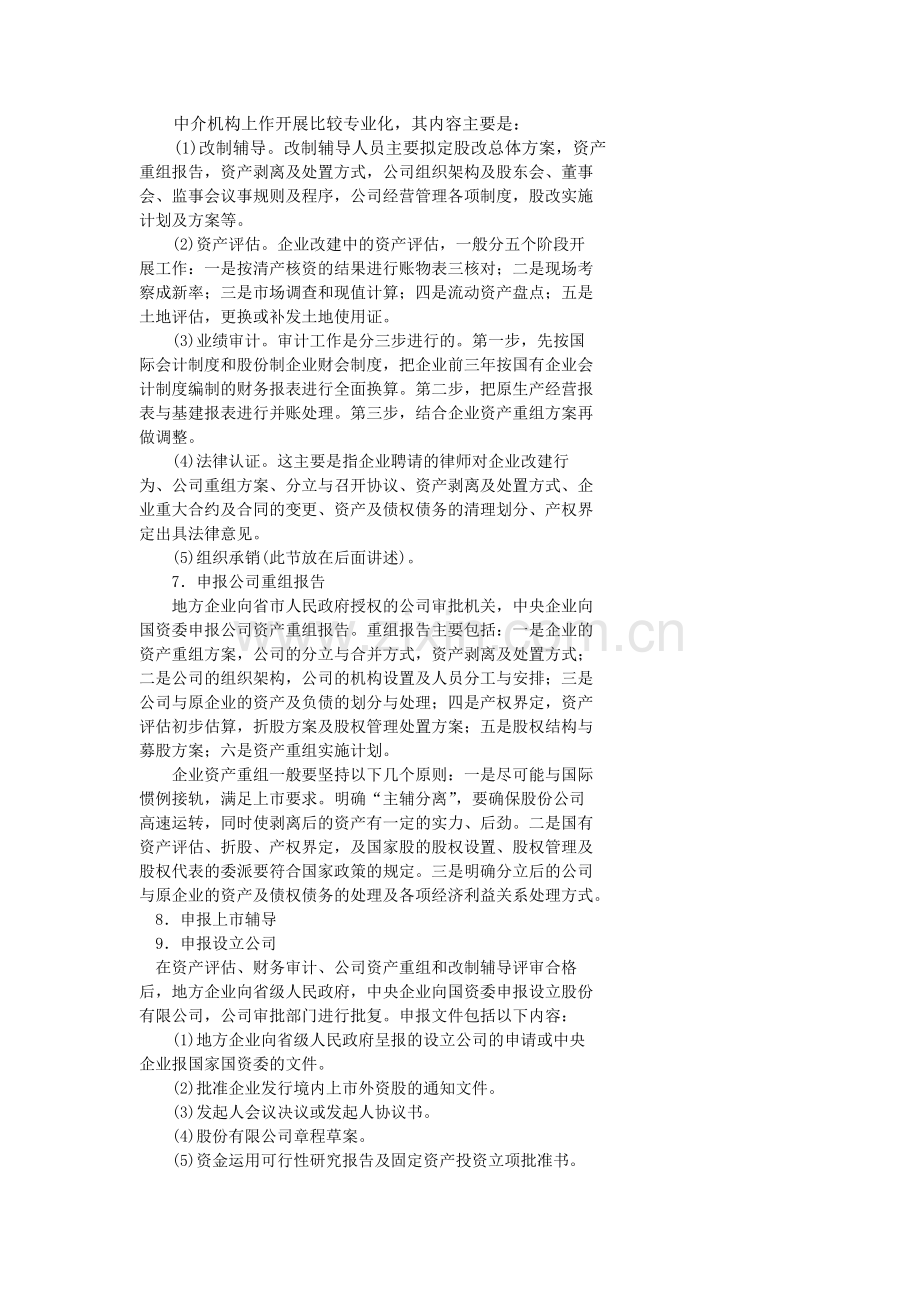 企业改制基本流程-(5).doc_第2页