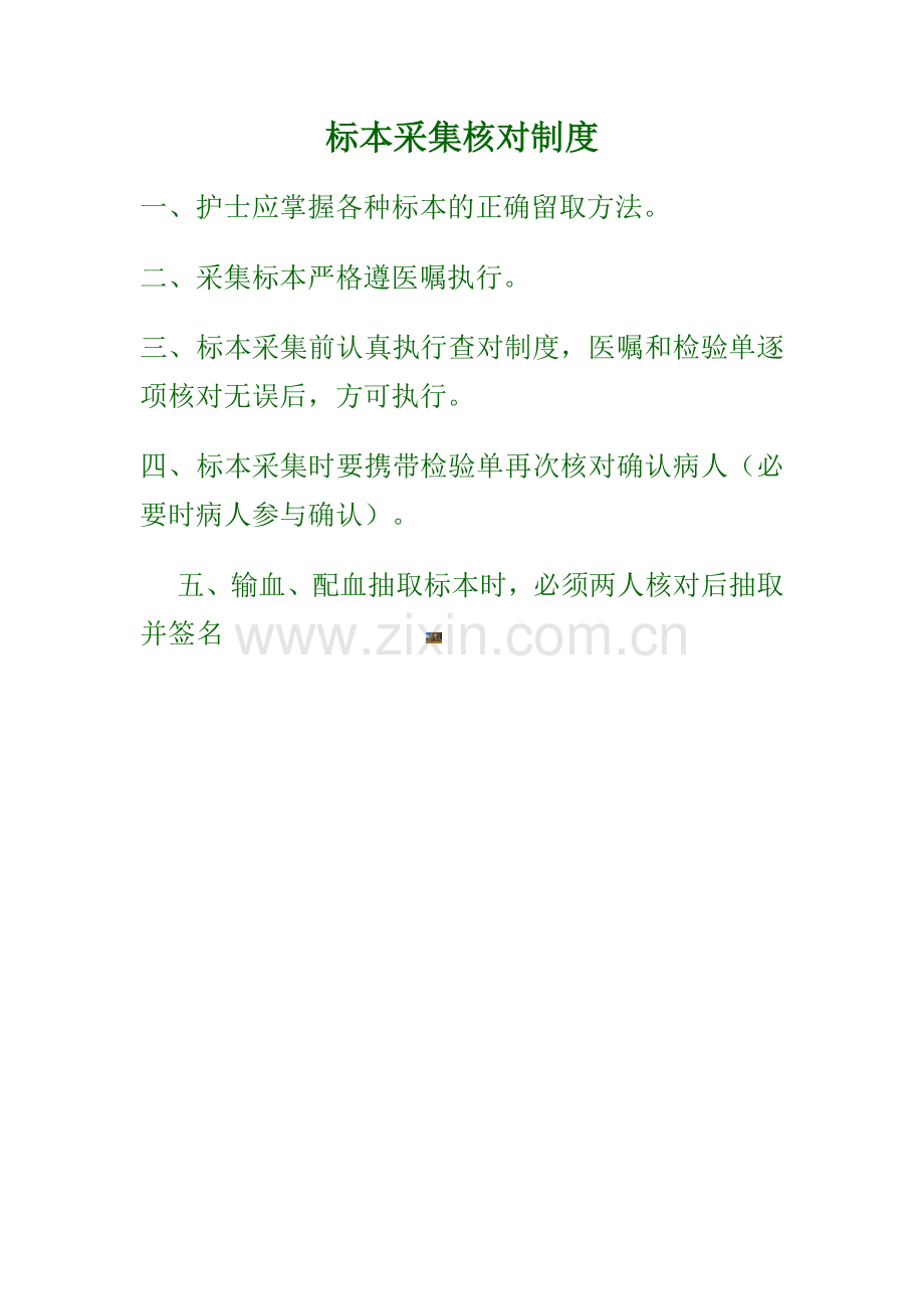 标本采集核对制度.doc_第1页