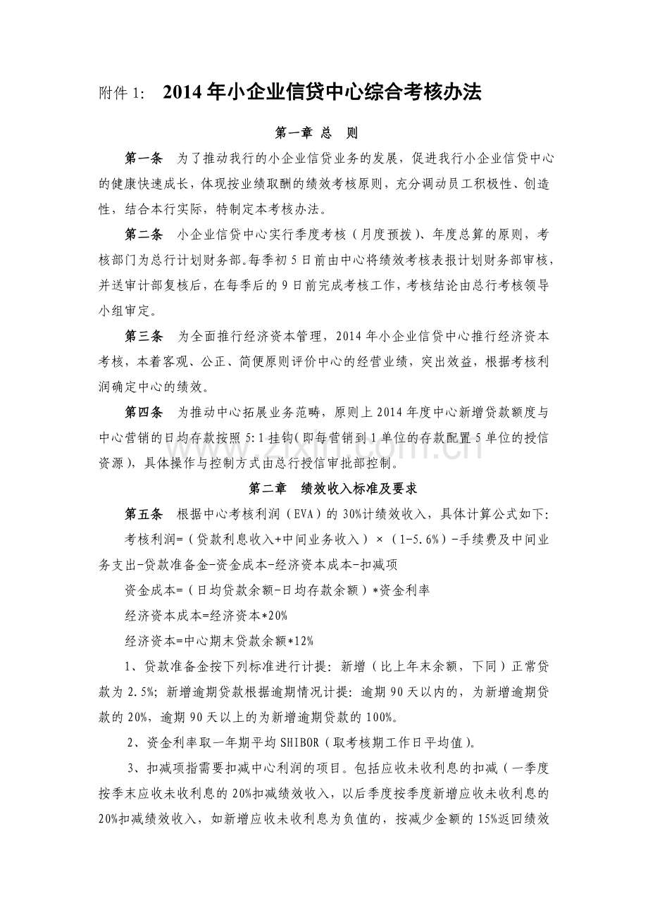 银行中心考核办法终稿模版.doc_第2页