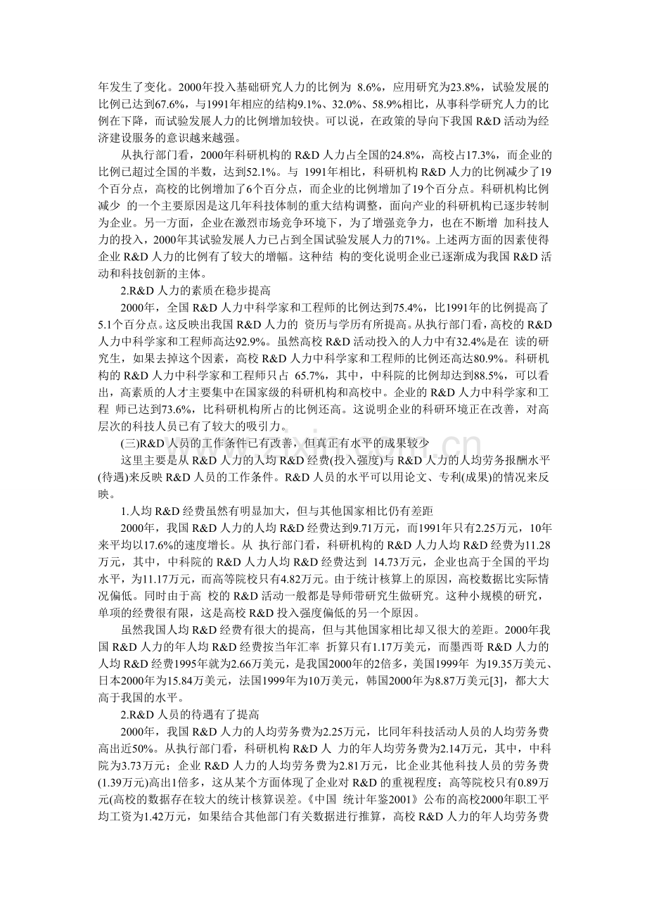 我国科技人力资源配置分析.doc_第2页