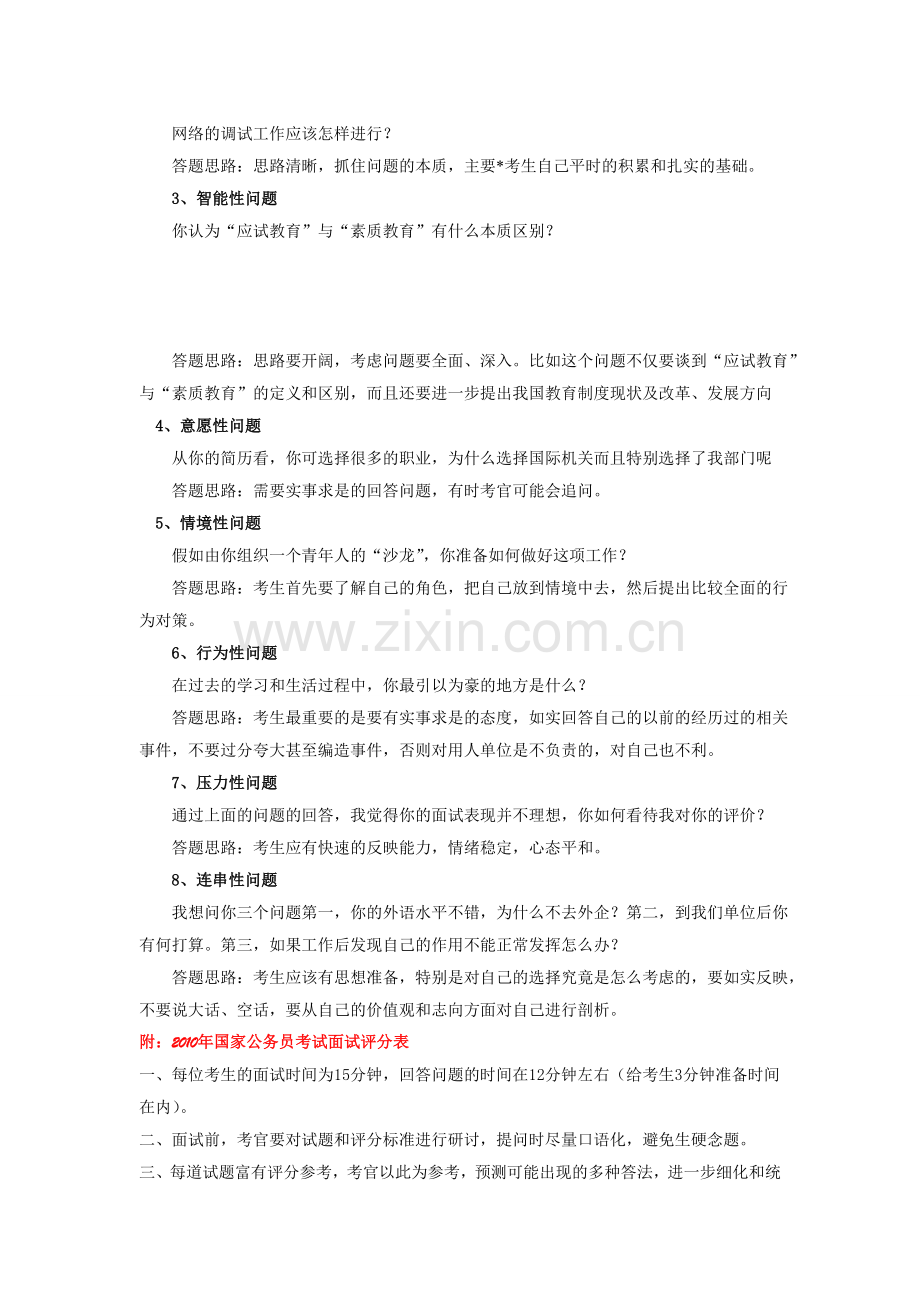 2013江西结构化面试评分要点分析及常考题型答题思路.doc_第2页