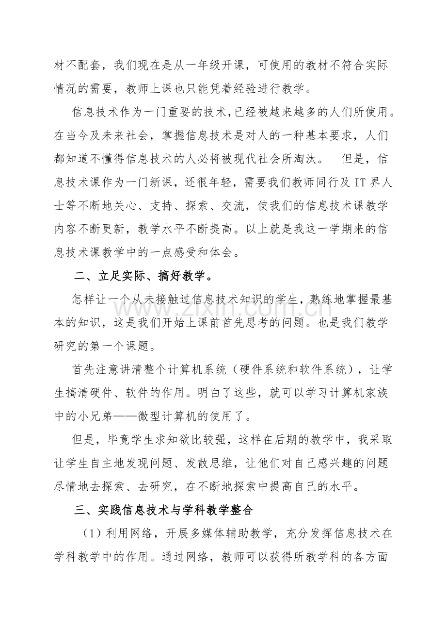 信息技术课教学工作总结.doc_第2页
