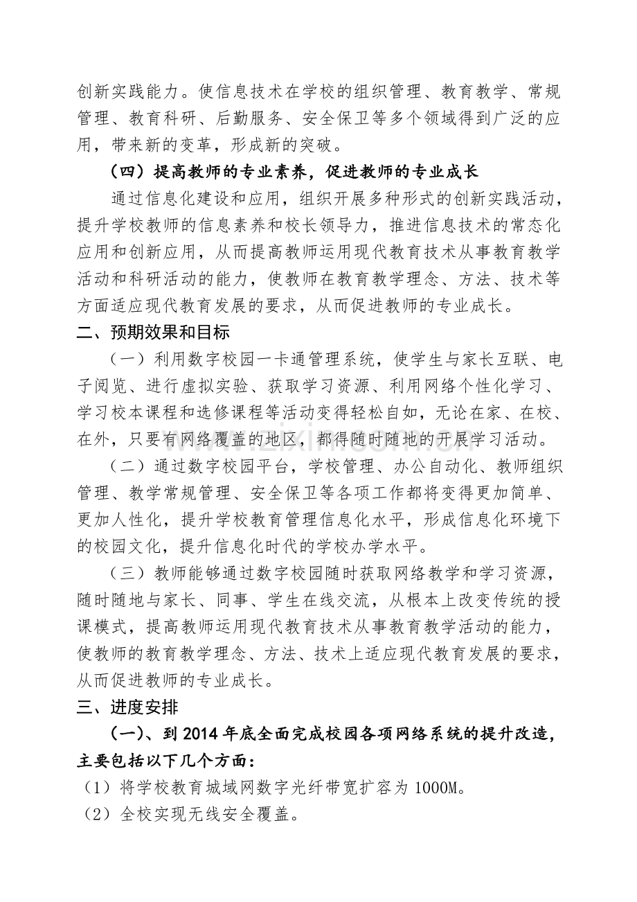 信息化试点工作方案.doc_第2页