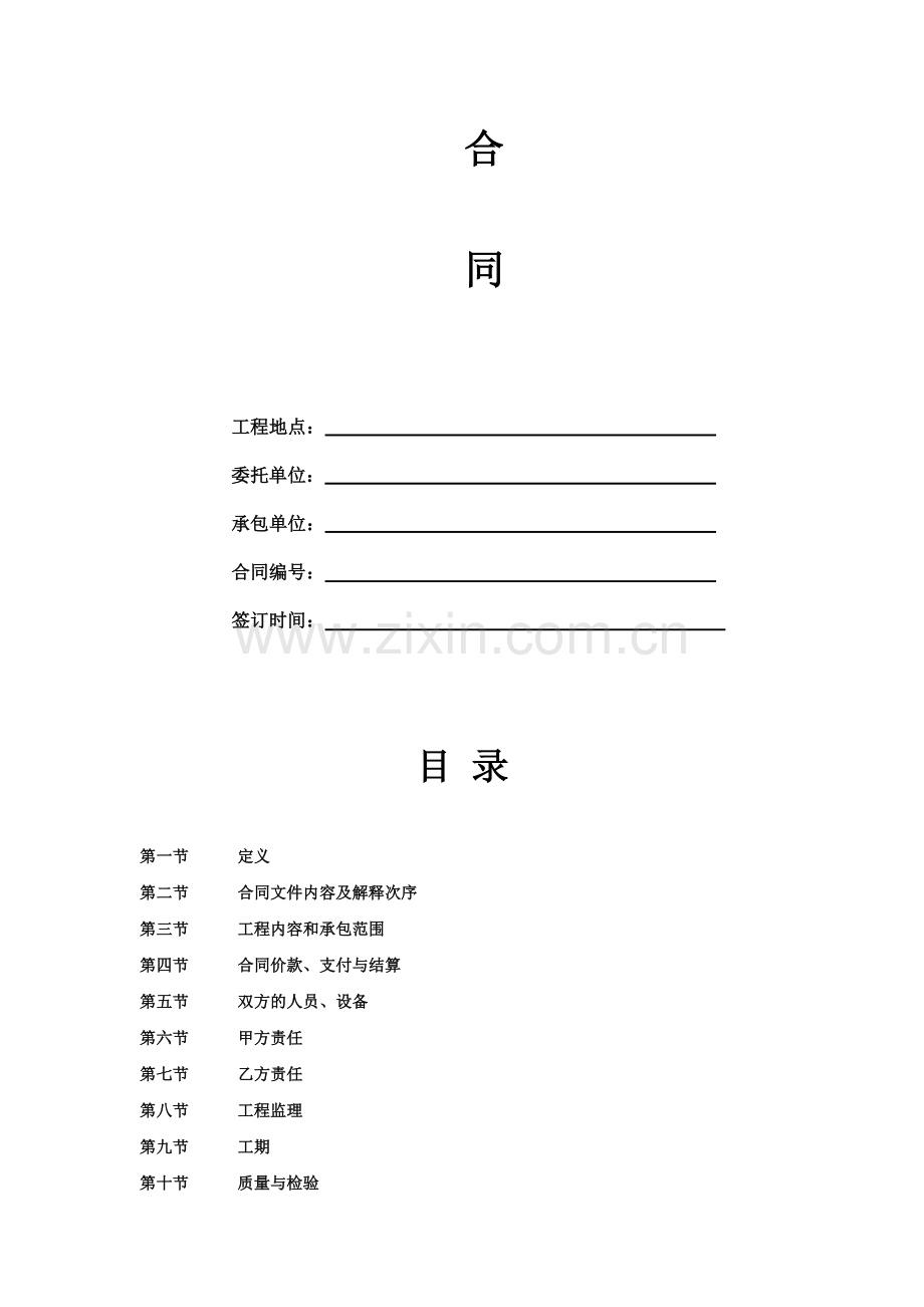 仿古建筑施工合同.doc_第2页