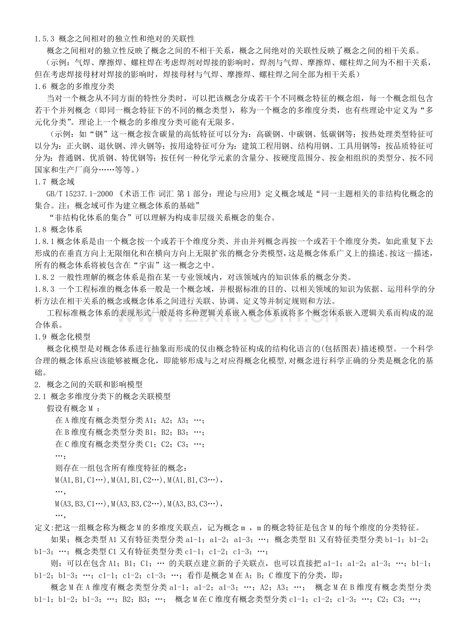 NBT-47014-2011《承压设备焊接工艺评定》标准的概念体系分析.doc_第2页