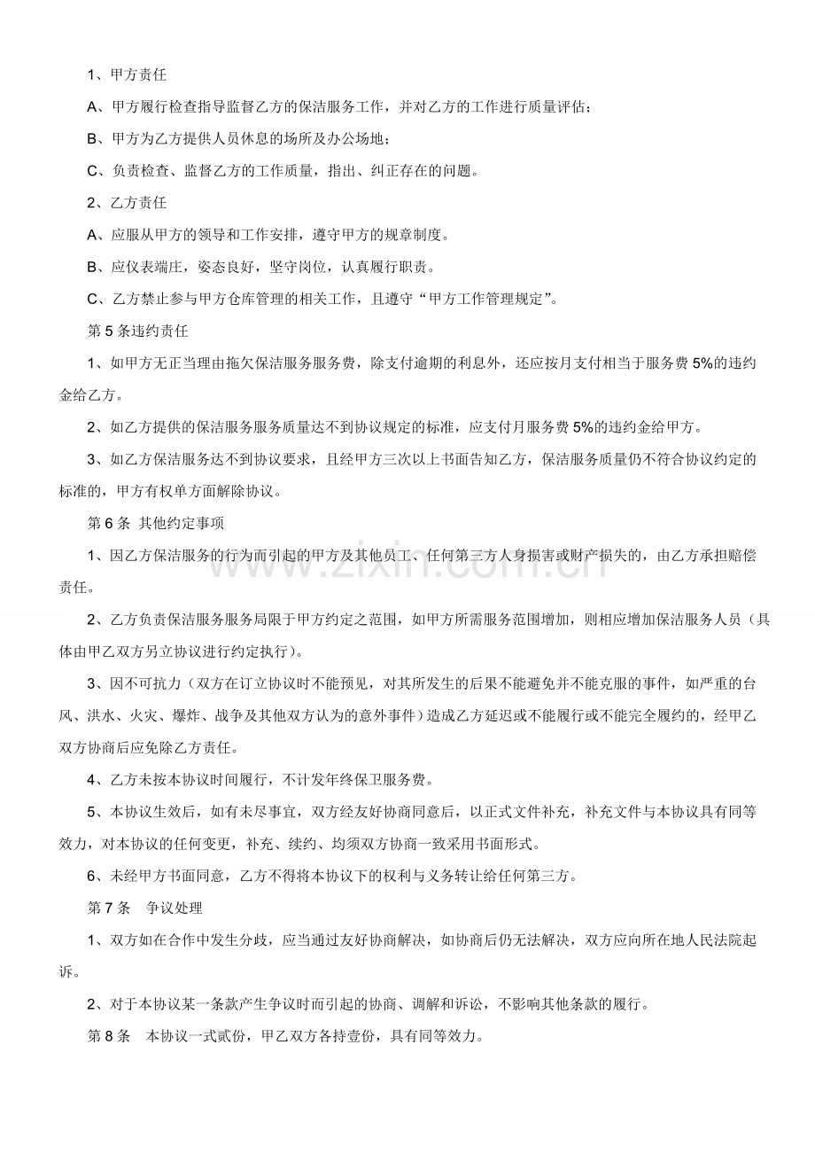 保洁协议书.doc_第2页