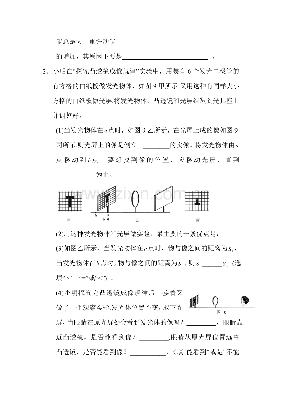 2016届高三理综实验专题复习检测19.doc_第2页