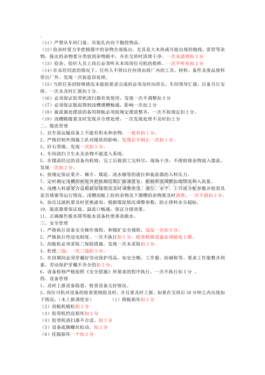 主厂房3-5楼岗位责任制.doc_第2页