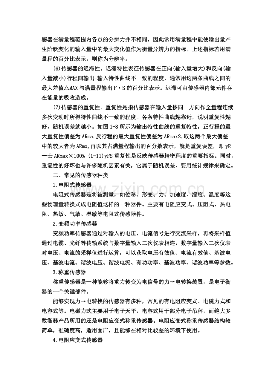 传感器的种类及特性分析.doc_第2页