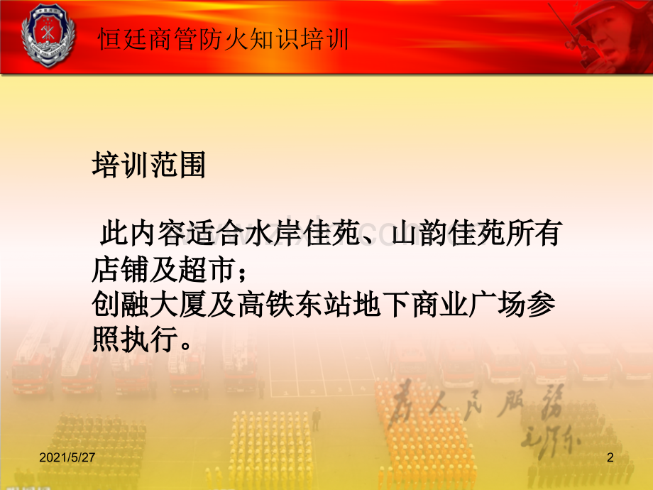 店铺消防安全常识培训..ppt_第2页