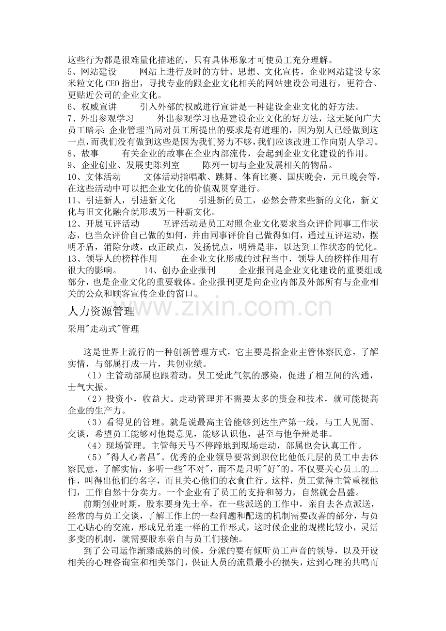 校园物流公司企业管理.doc_第2页
