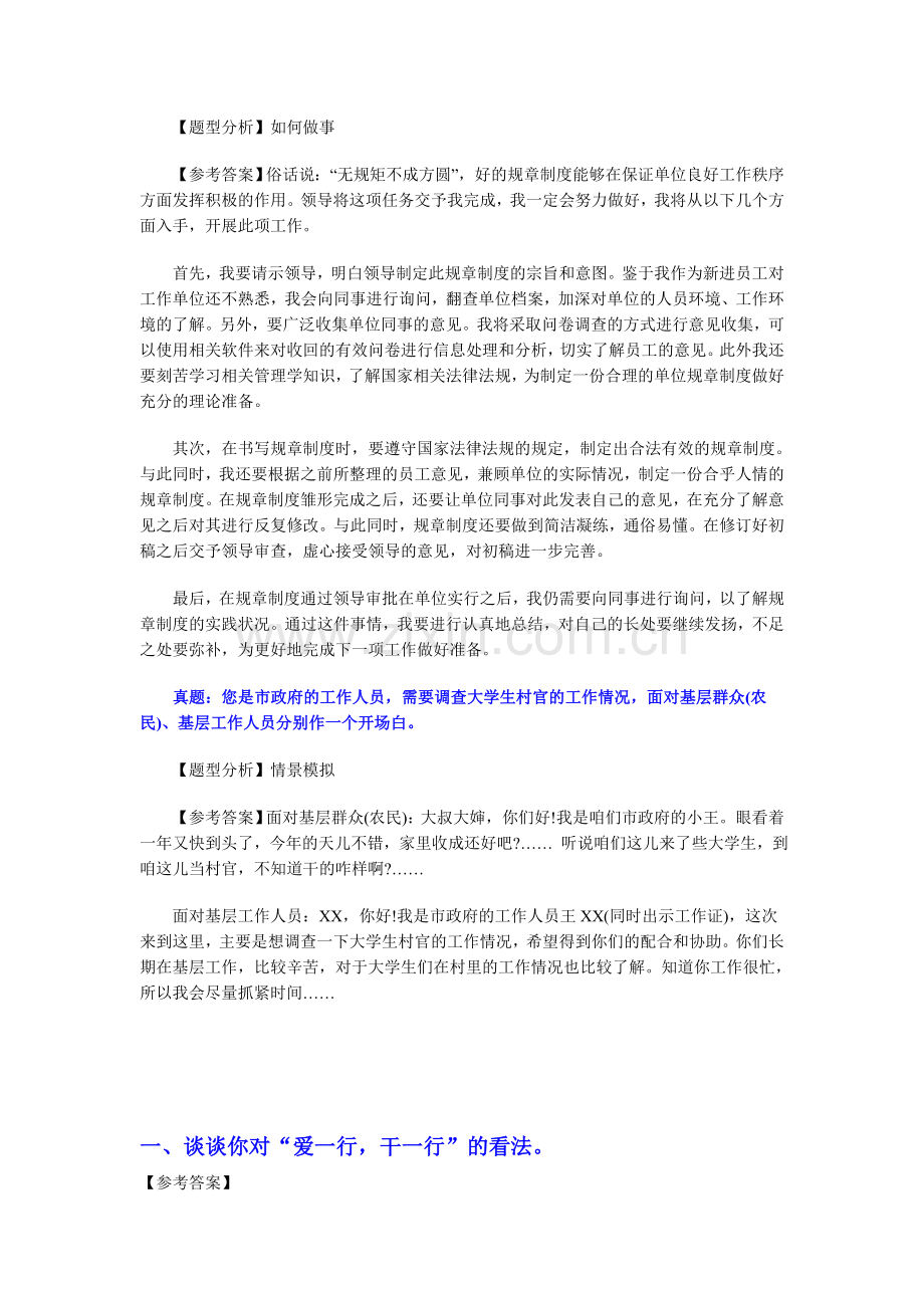 2017的事业单位面试题及答案.doc_第2页