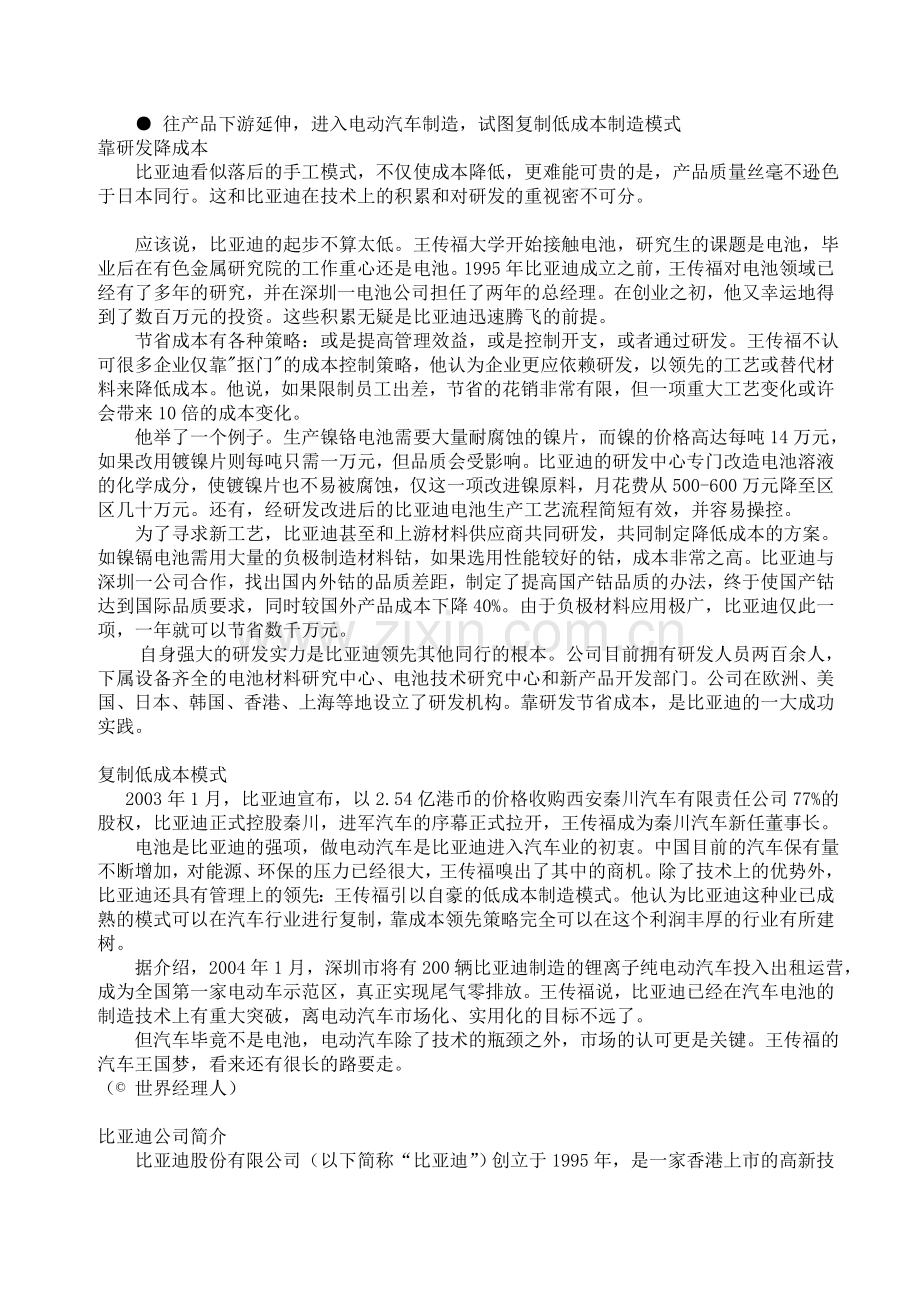 物流案例：比亚迪成本领先.doc_第2页