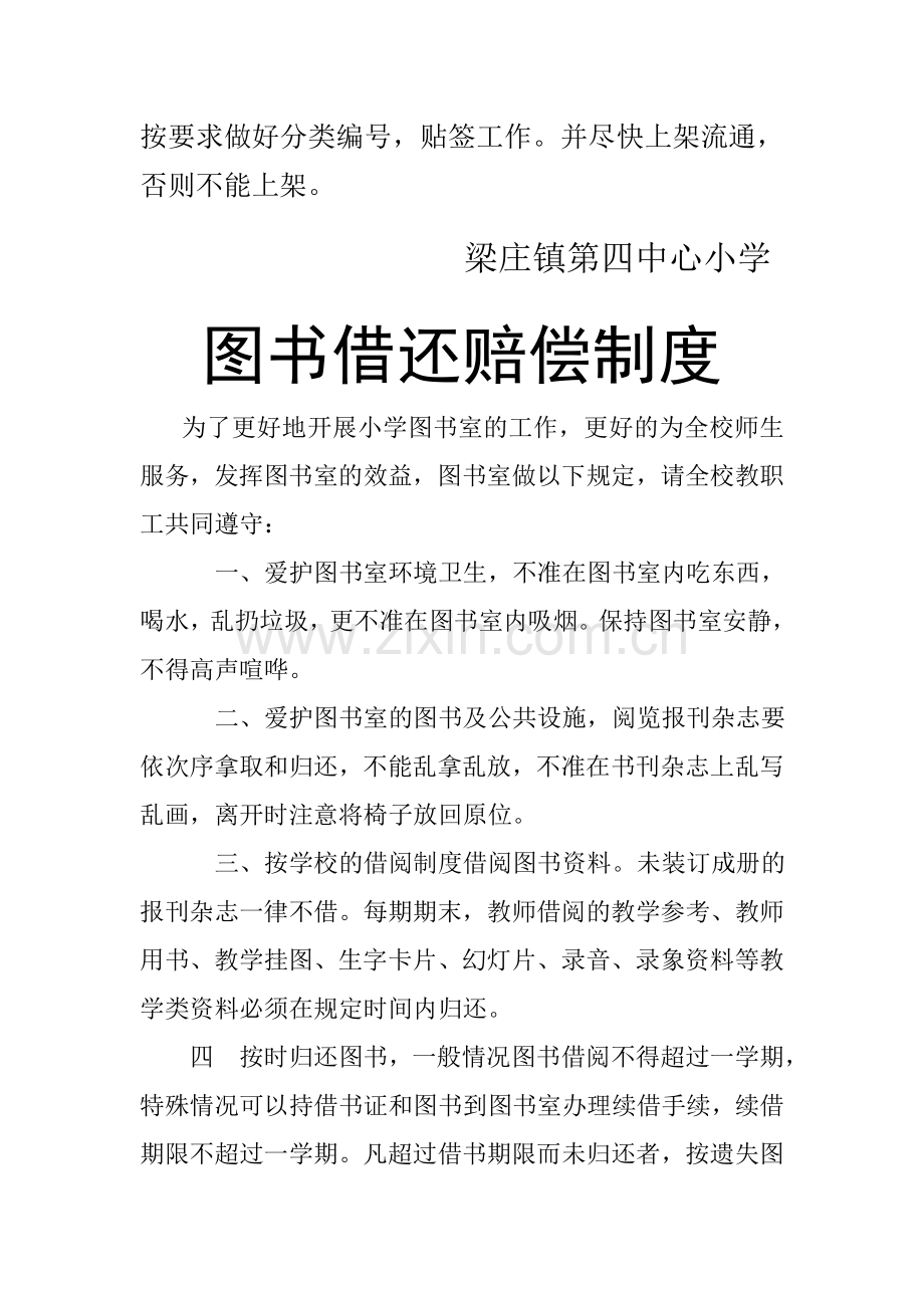 分享图书室管理制度.doc_第2页