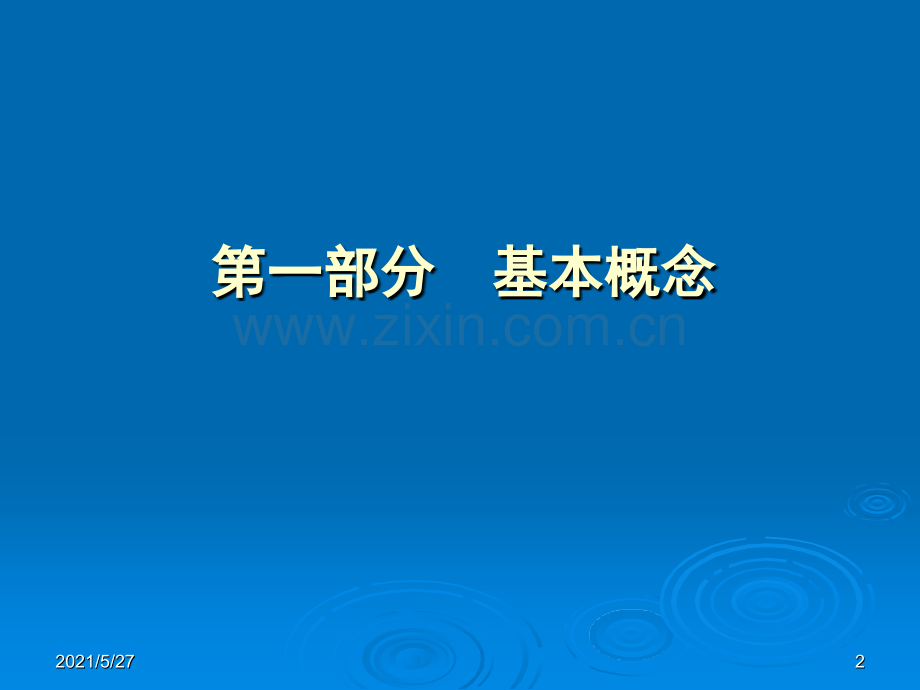 城市基础设施规划与城市规划的关系研究.ppt_第2页
