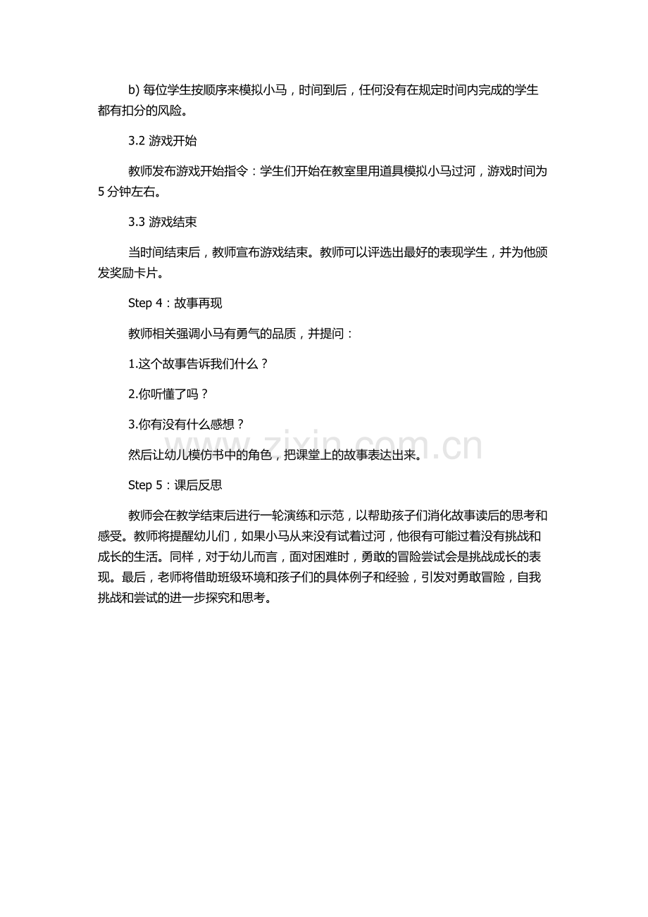 幼儿园大班语言活动教案：小马过河.docx_第2页