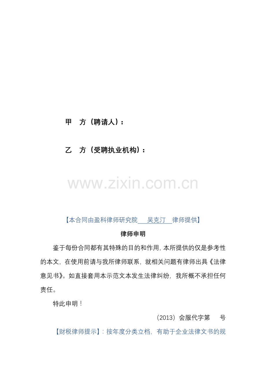 会计服务代理合同.doc_第2页