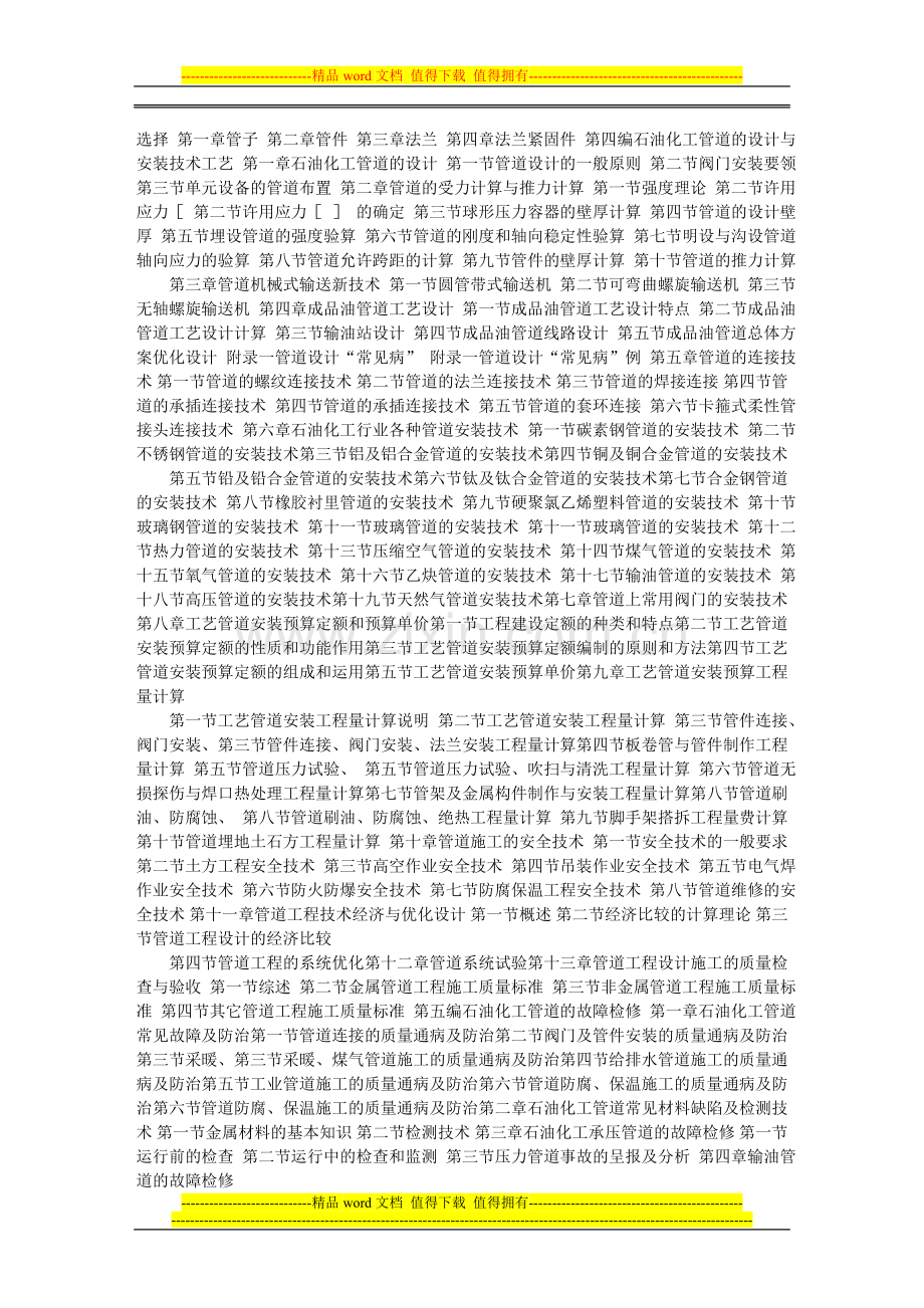 石油化工管道设计安装、运行维护与故障检修实用手册.doc_第2页