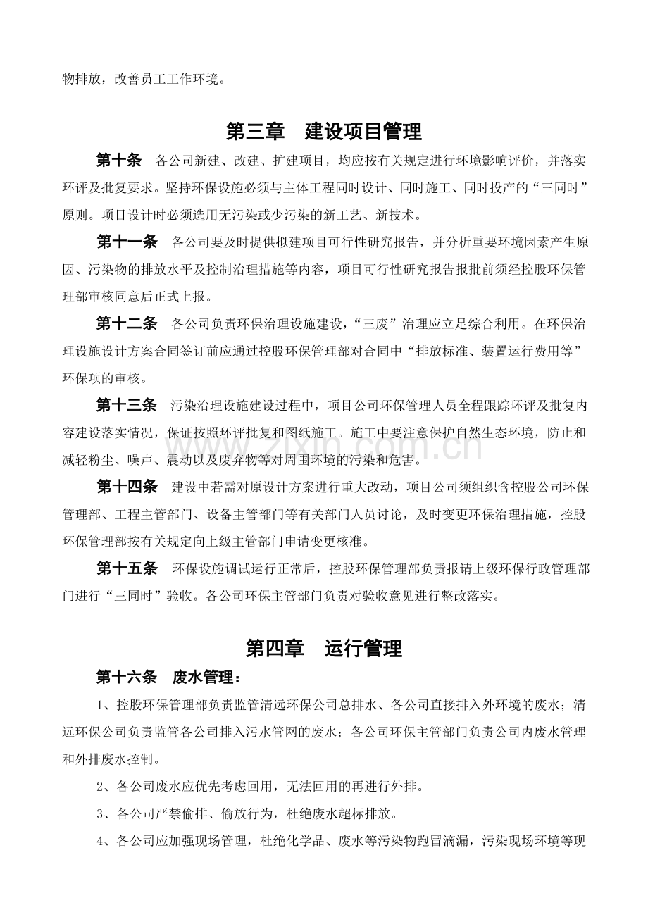 控股公司环保管理制度.doc_第2页
