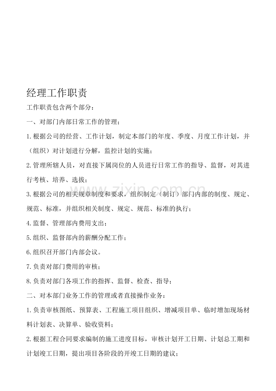 装修公司工程部岗位职责.doc_第1页