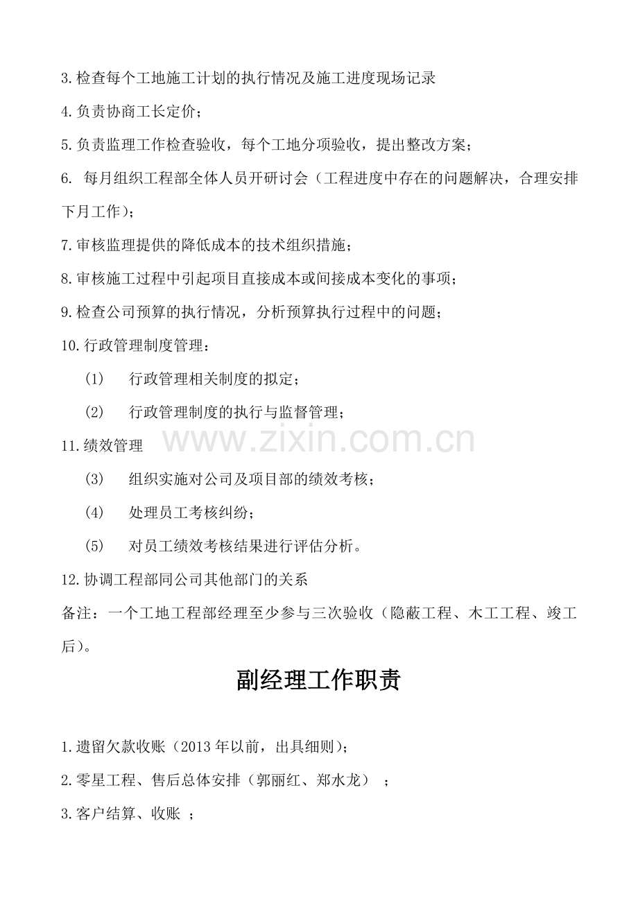 装修公司工程部岗位职责.doc_第2页
