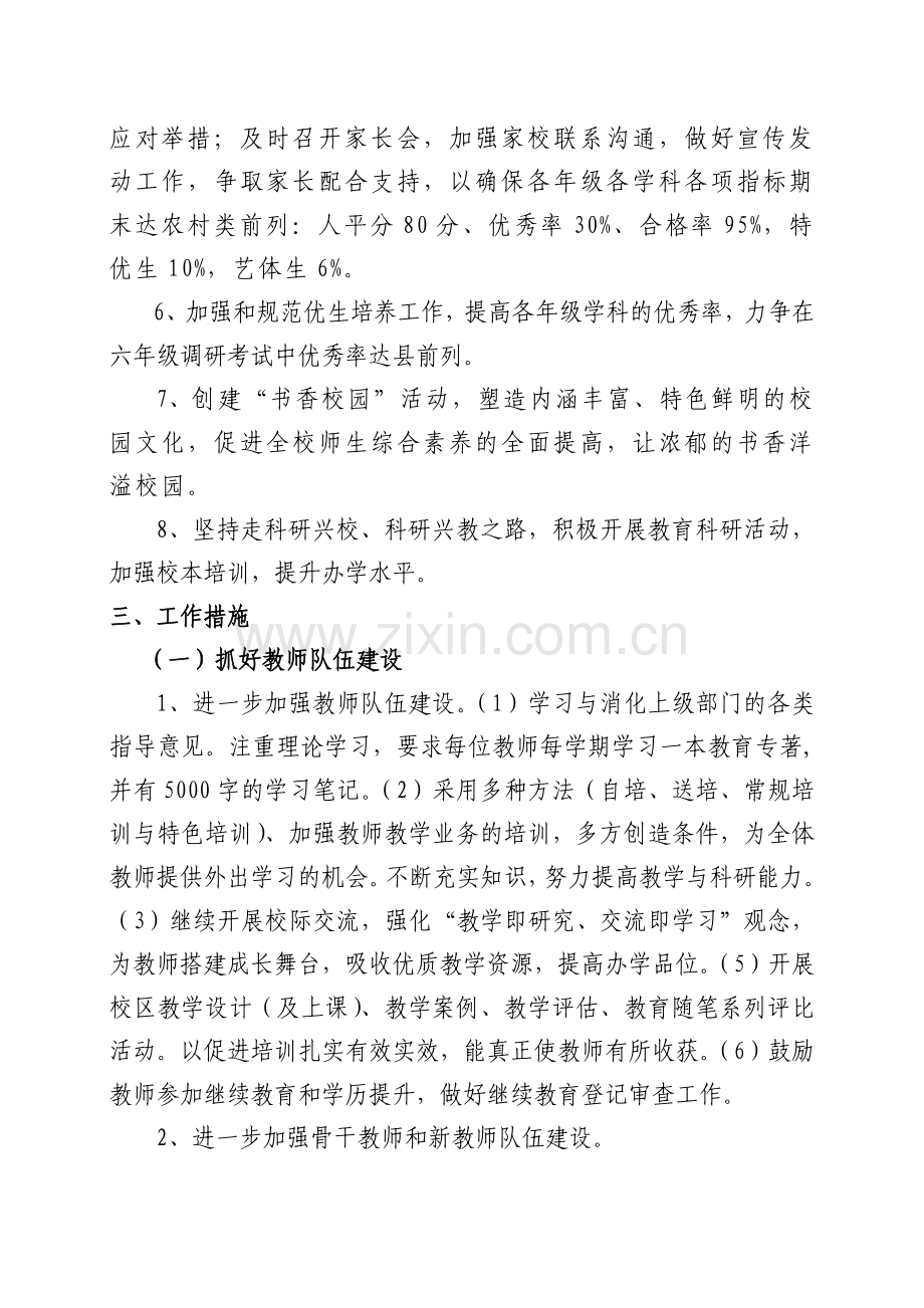 2013年上期教导工作计划.doc_第2页