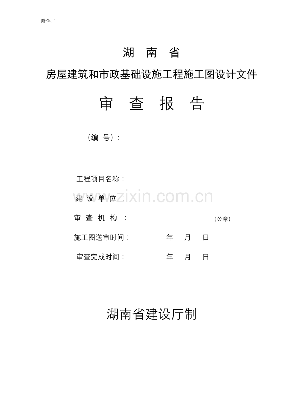 施工图审查流程.doc_第2页