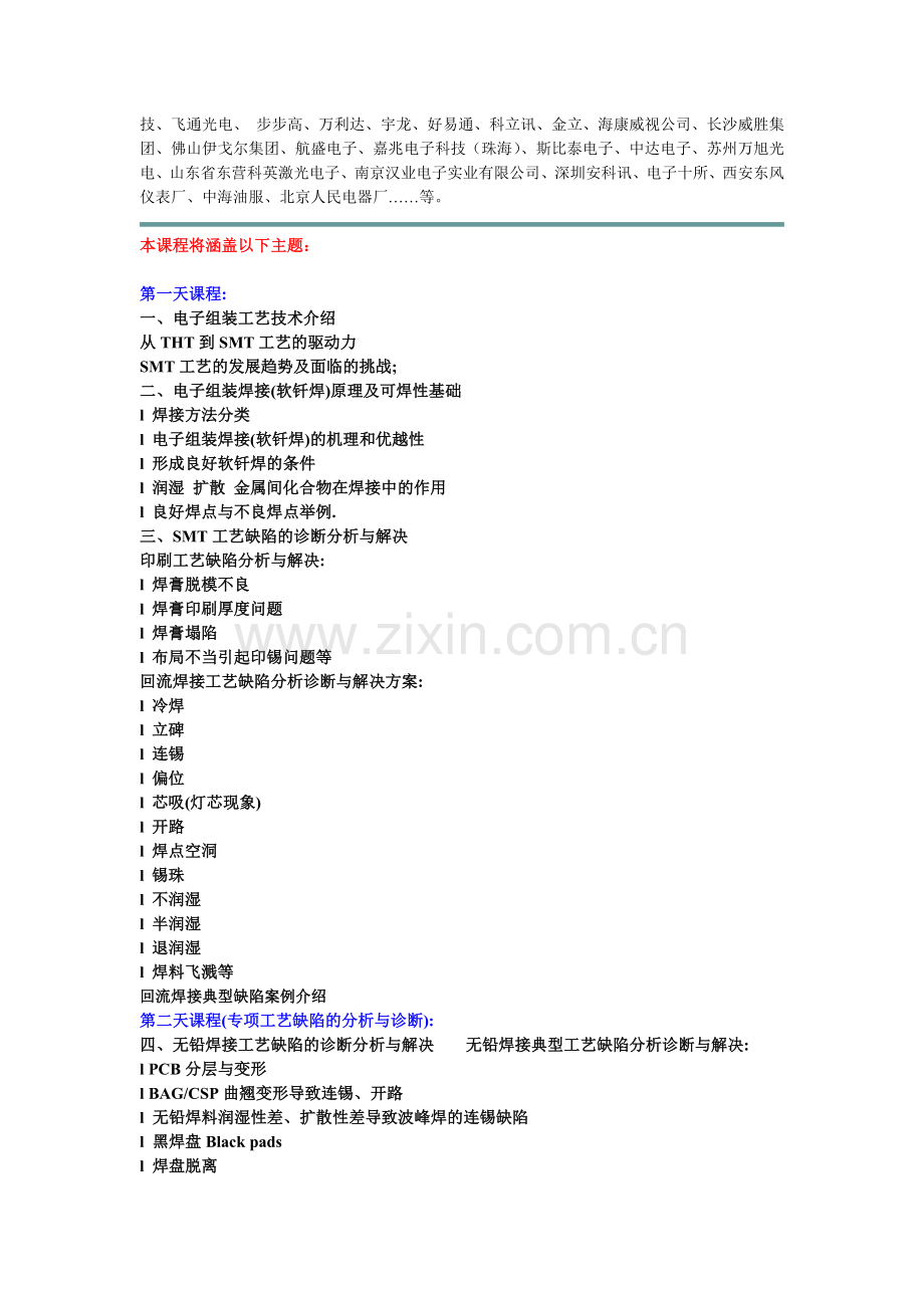 电子组装工艺缺陷的分析诊断与解决.doc_第2页
