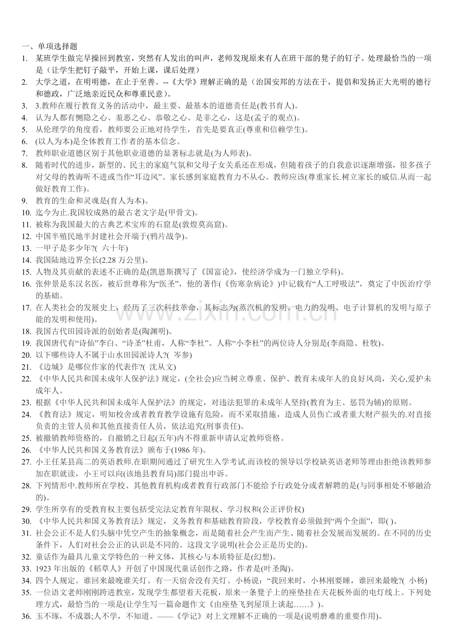 教师资格证《综合素质》笔记整理(小抄必备-写作模版).doc_第1页