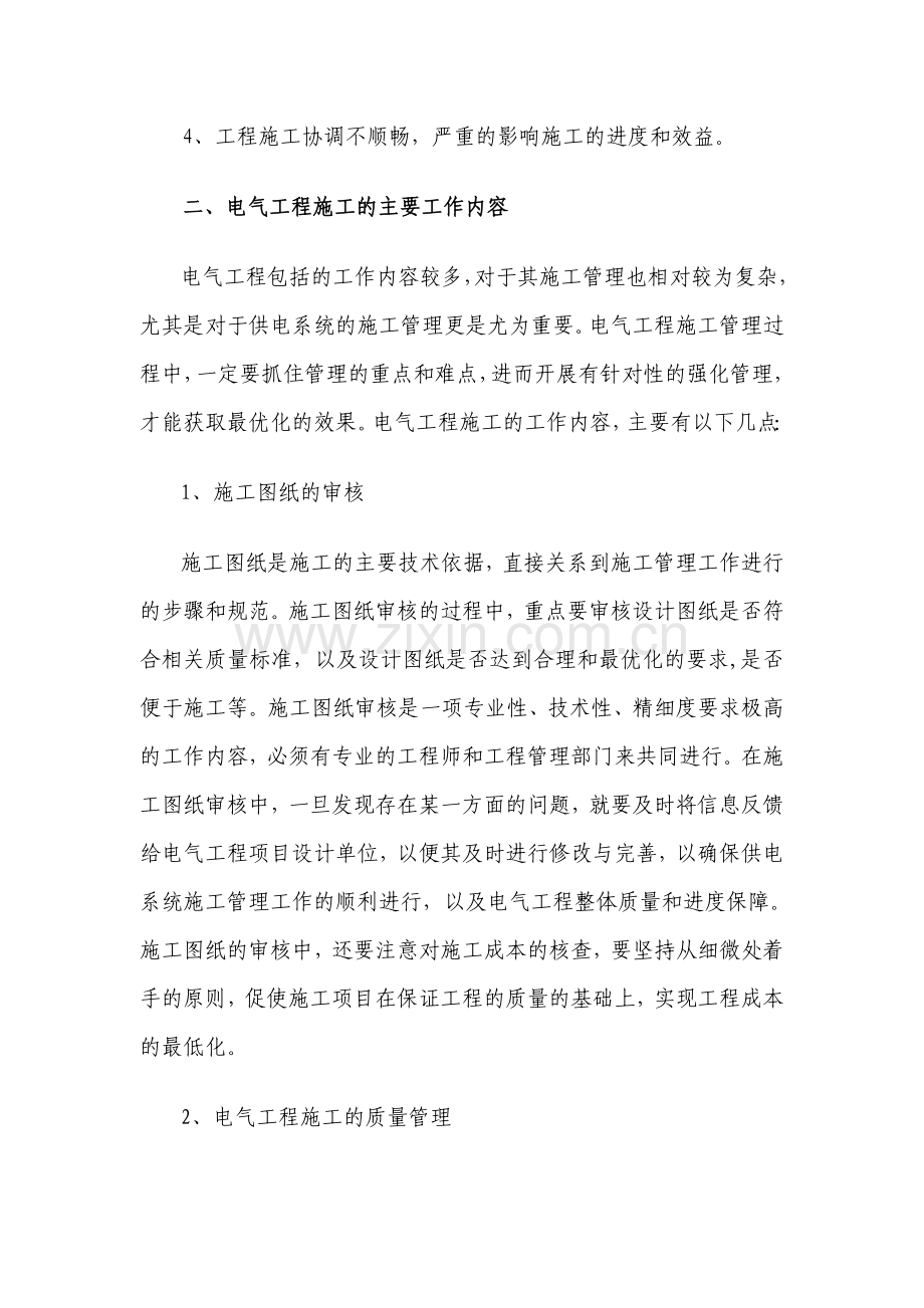 如何抓好工程施工的安全质量管理.doc_第2页