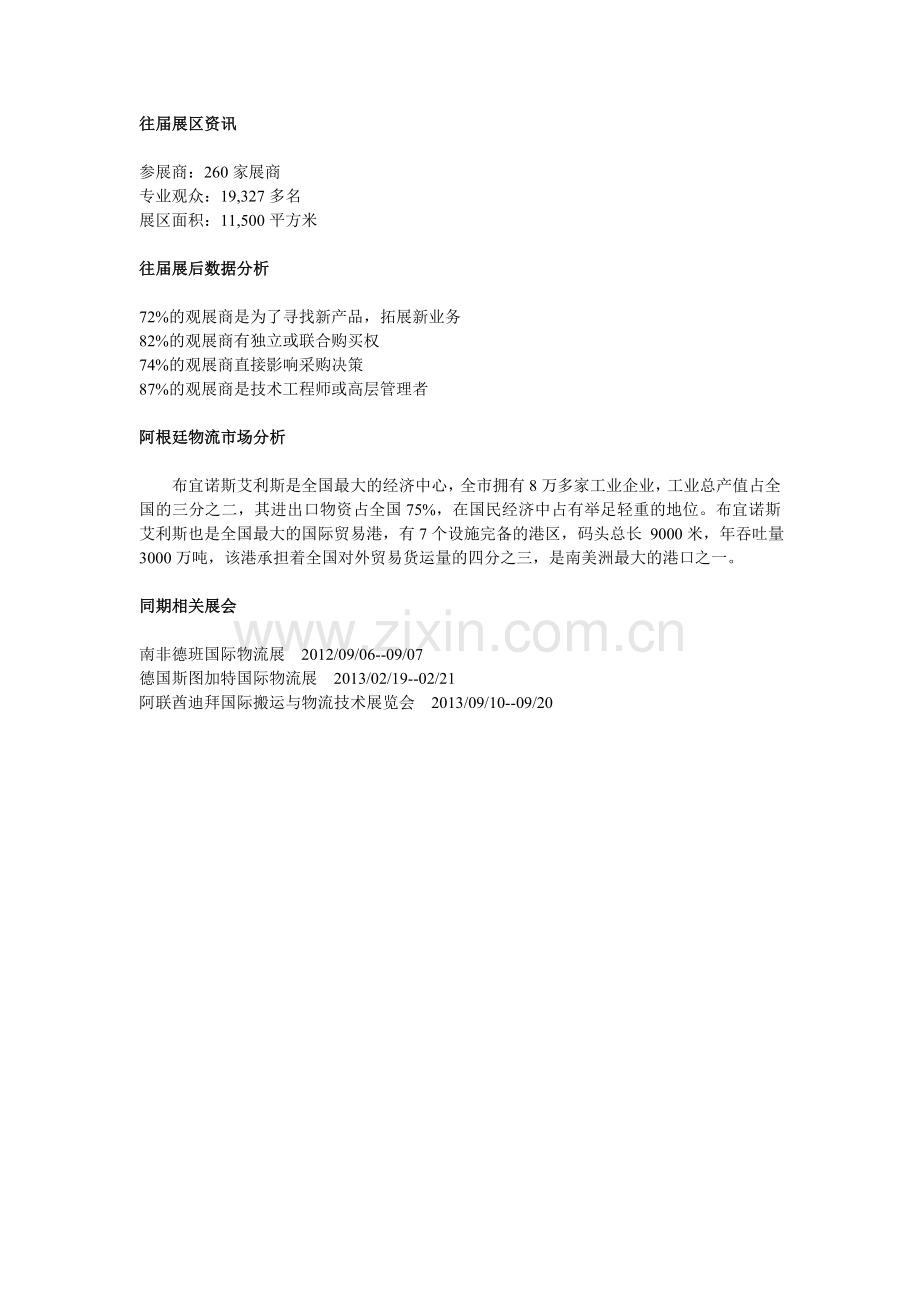 2012年阿根廷布宜诺斯艾利斯国际物流和物料配送展.doc_第2页