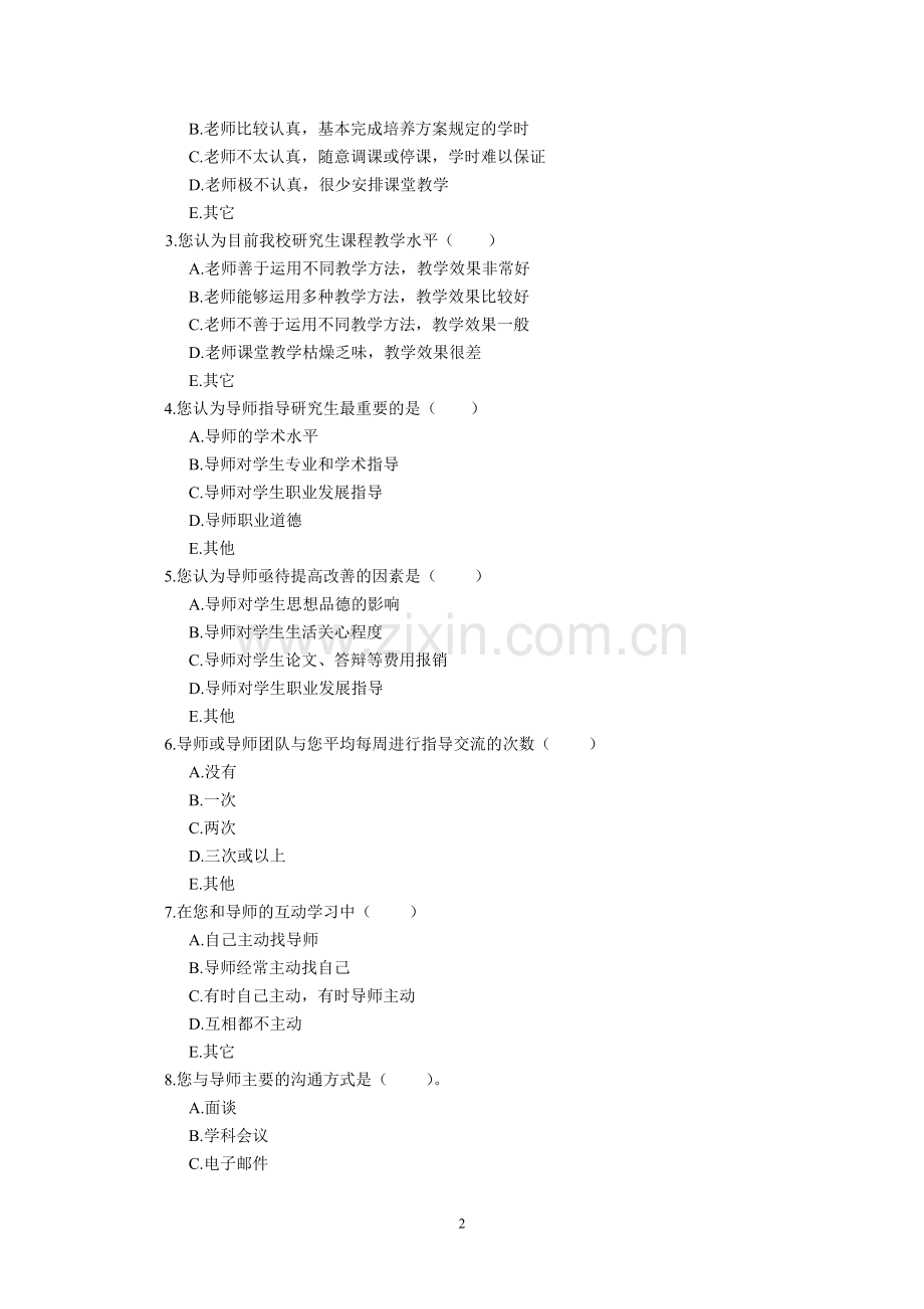 大学硕士研究生教育情况调查问卷.doc_第2页
