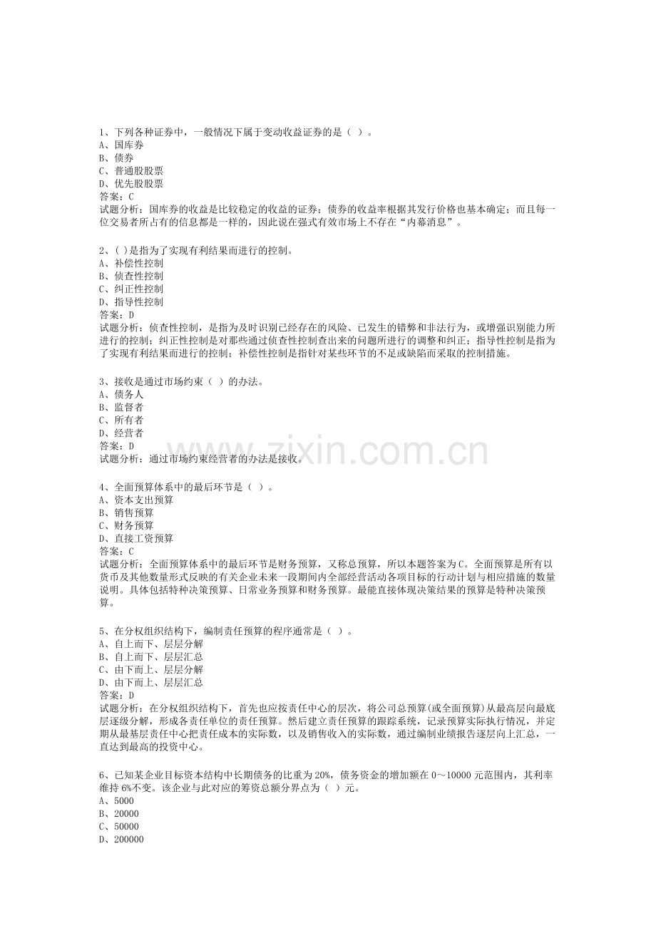 2012年职称考试中级财务管理考试重点[有解释].doc_第1页