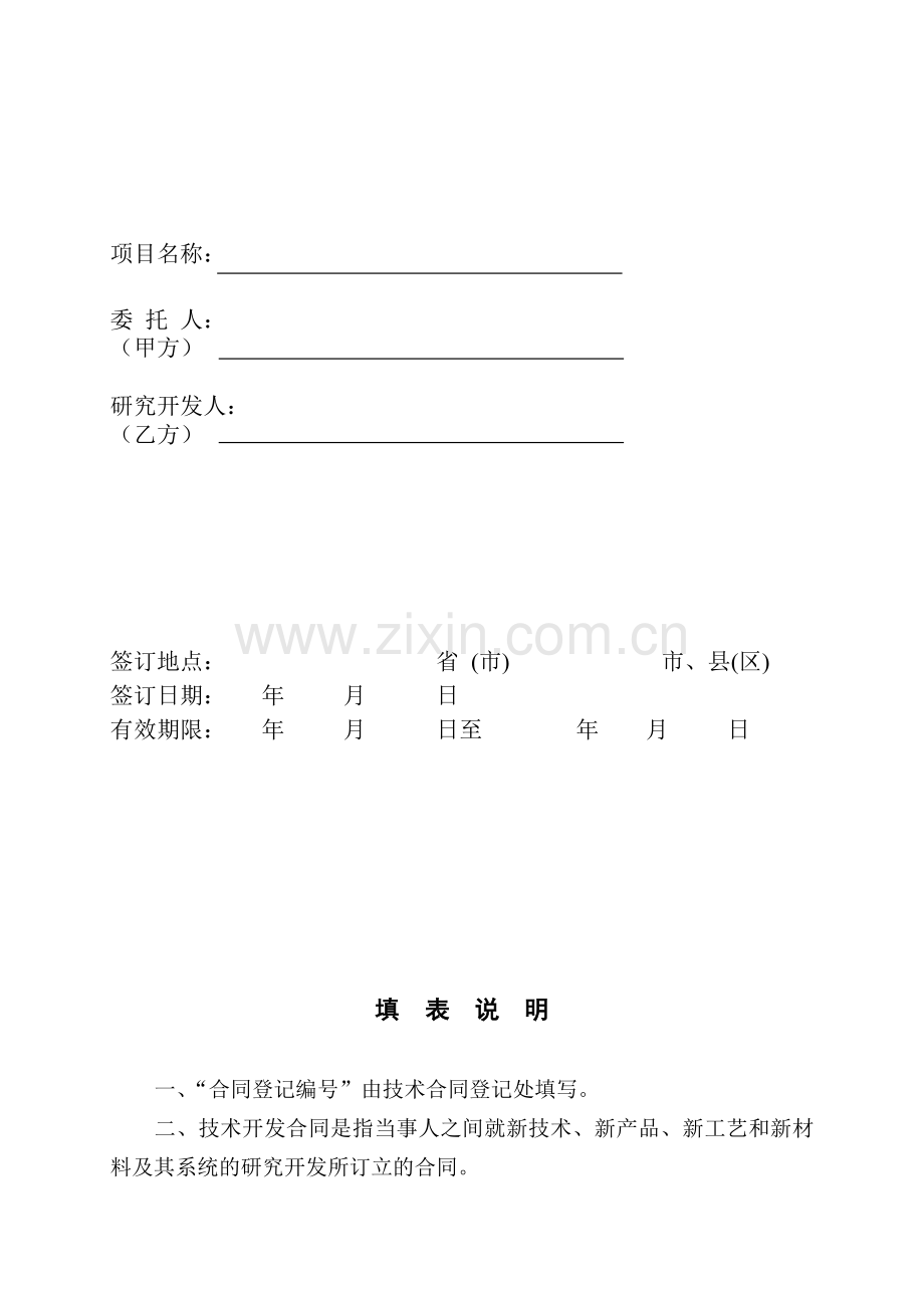 xxx技术开发合同.doc_第2页