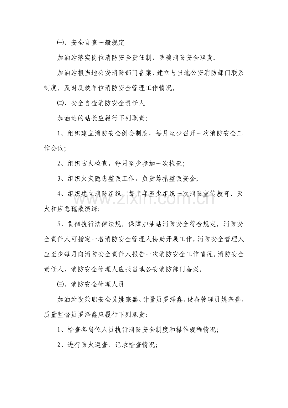 加油站-安全-自查报告.doc_第2页
