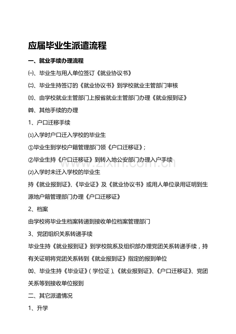 派遣流程.doc_第1页