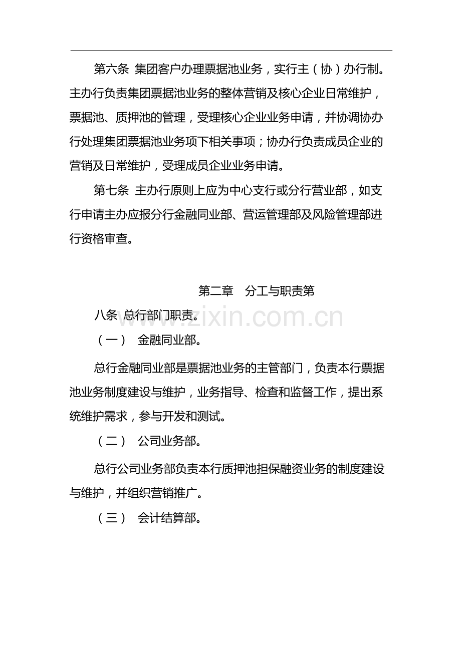 银行票据池业务管理办法-模版.docx_第2页