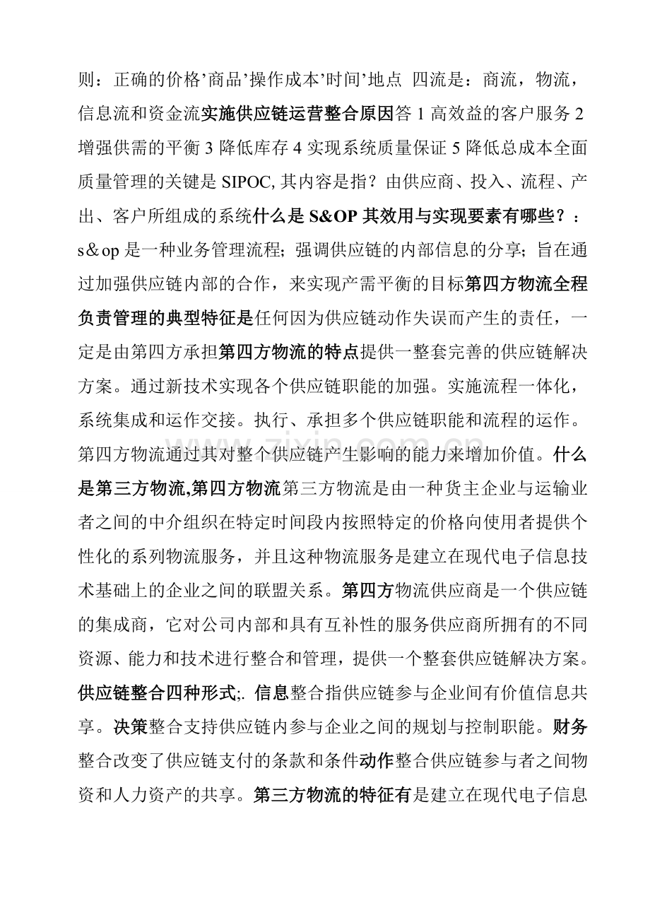 2013年物流与供应链管理考试题.doc_第2页