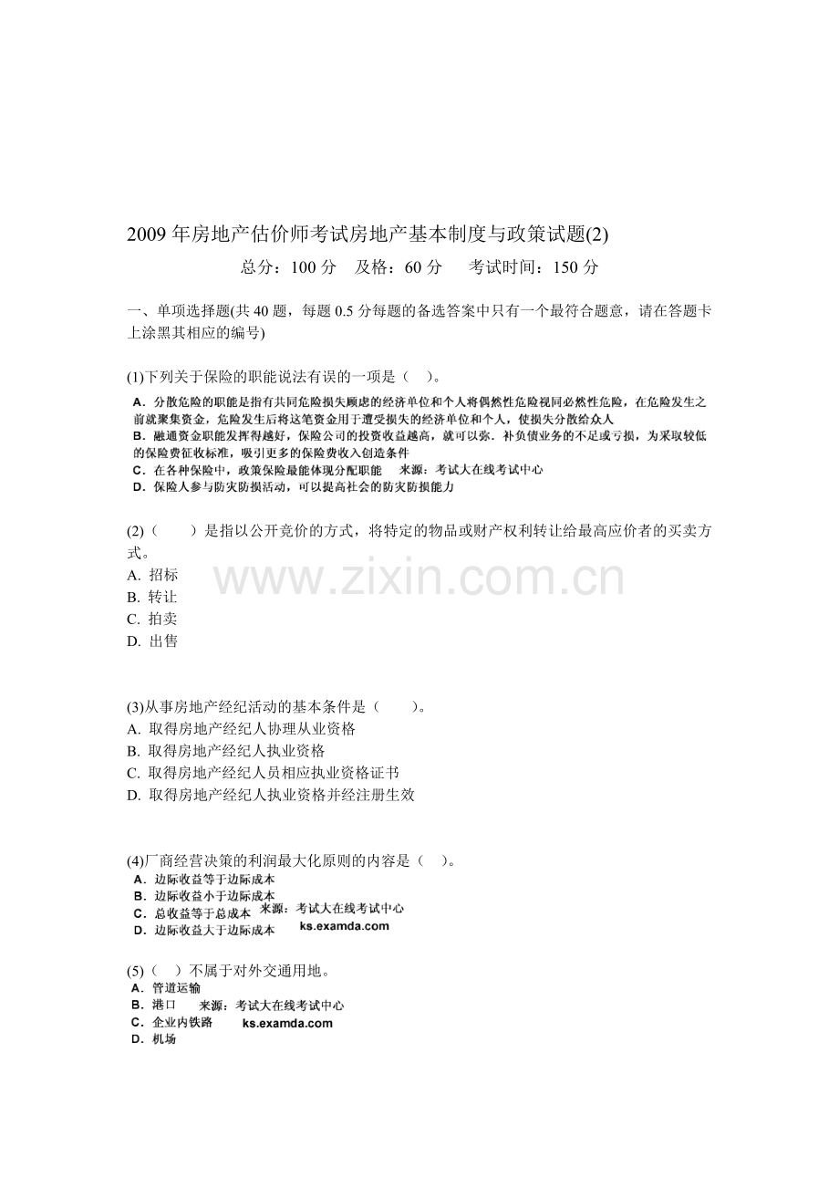 2009年房地产估价师考试房地产基本制度与政策试题(2)-中大网校.doc_第1页