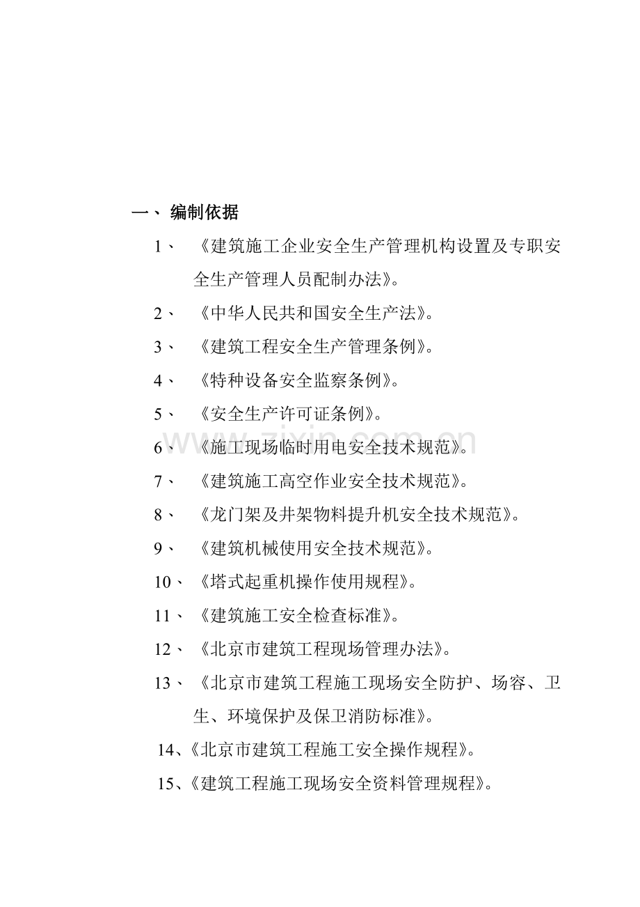 厂房工程安全监理实施细则ser.doc_第1页