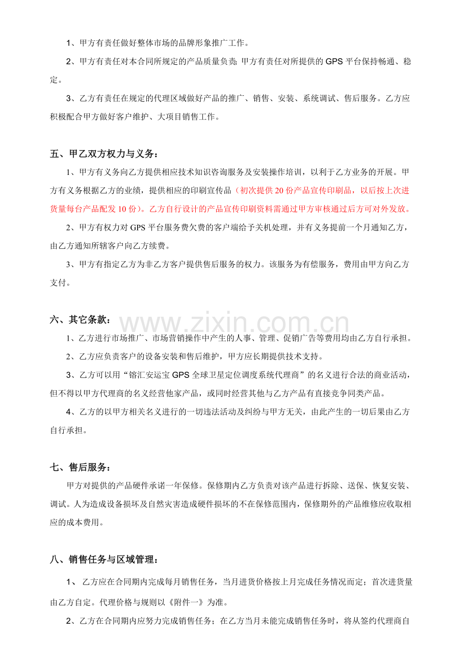 安运宝GPS代理协议.doc_第2页